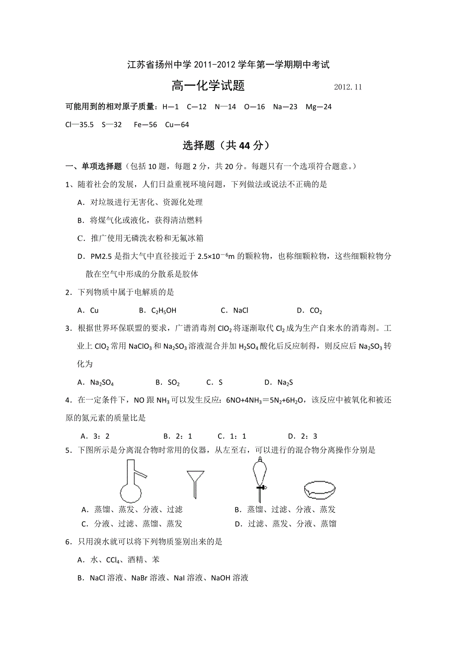 江苏省扬州中学2012-2013学年高一上学期期中考试 化学.doc_第1页