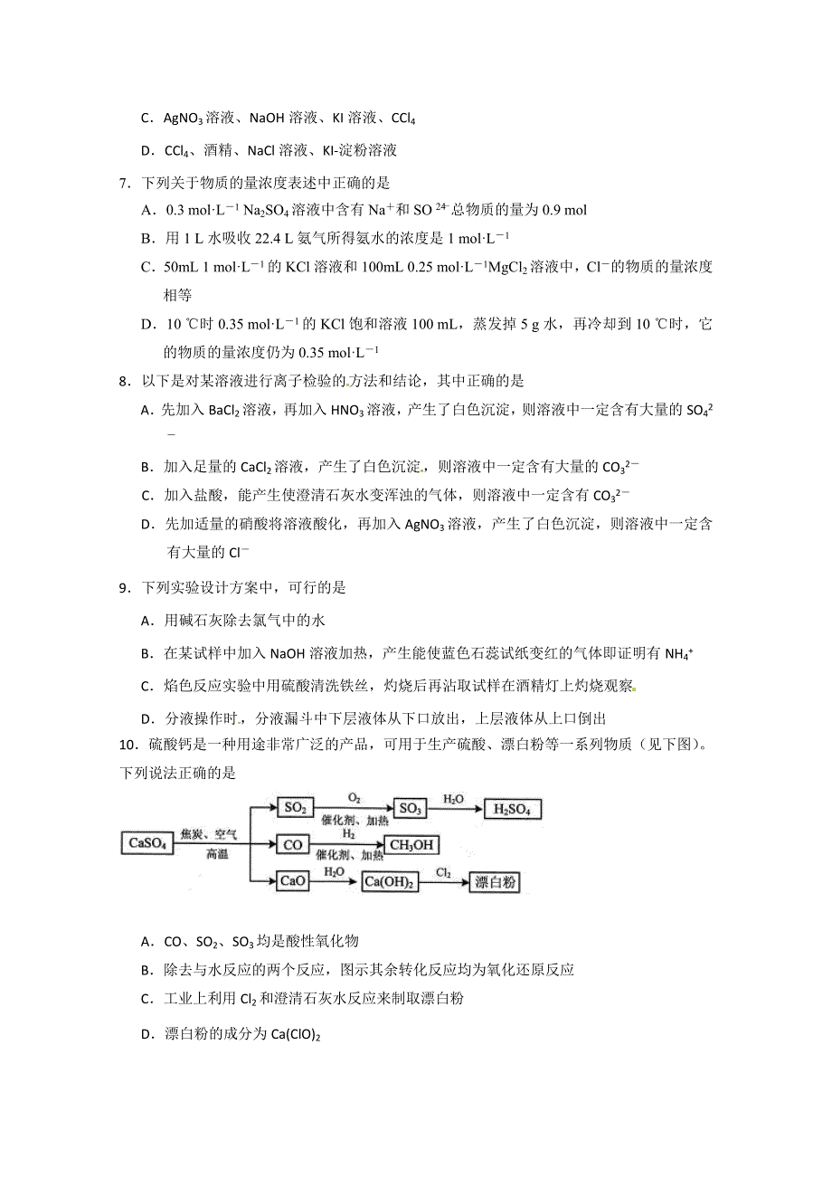 江苏省扬州中学2012-2013学年高一上学期期中考试 化学.doc_第2页