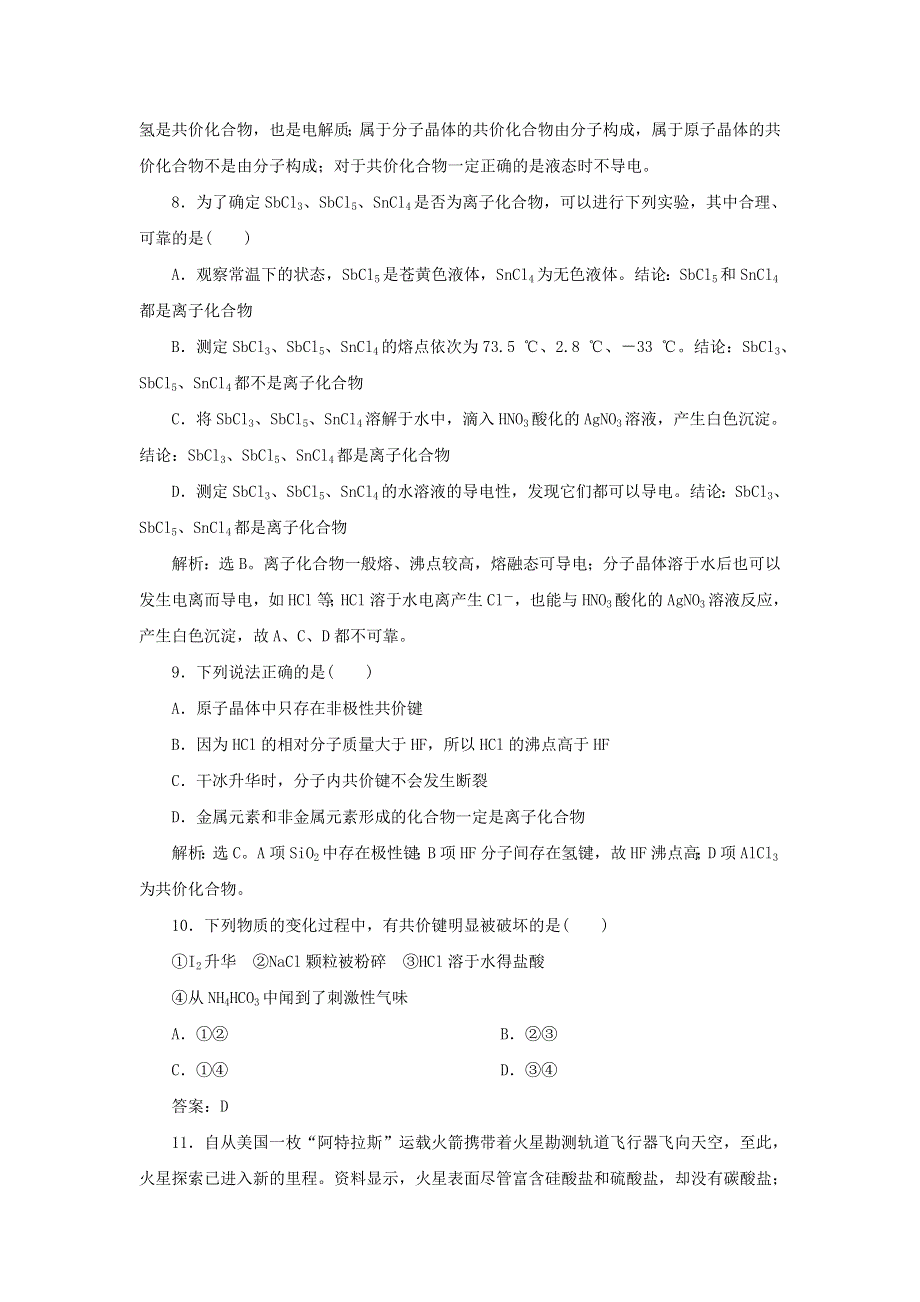 2019-2020学年高中化学 第三章 晶体结构与性质 章末过关检测（B）（含解析）新人教版选修3.doc_第3页