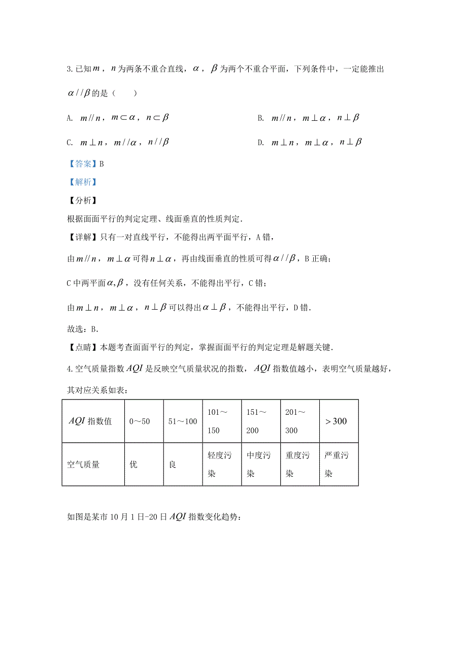 甘肃省兰州市第一中学2019届高三数学5月月考试题 文（含解析）.doc_第2页