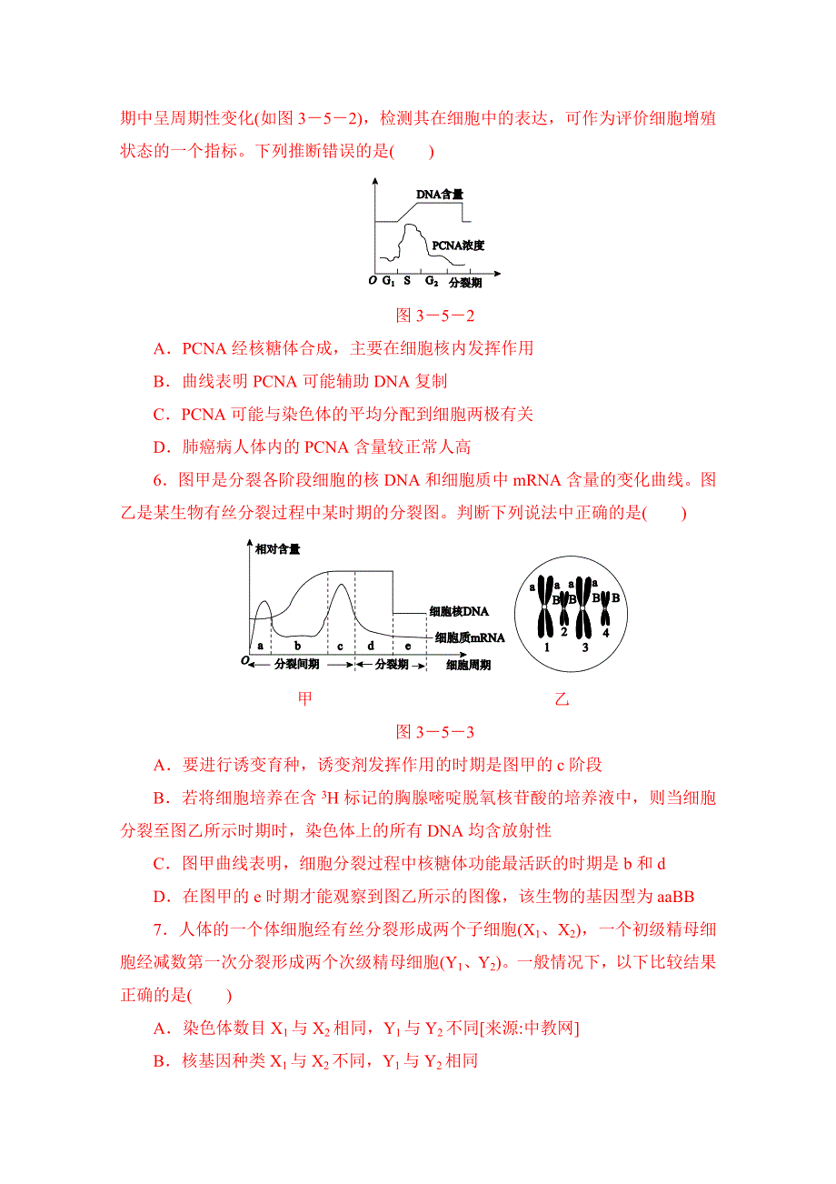 2014高考生物（全国卷 新课标）二轮专题限时集训：专题5 细胞分裂与遗传变异的联系.doc_第2页