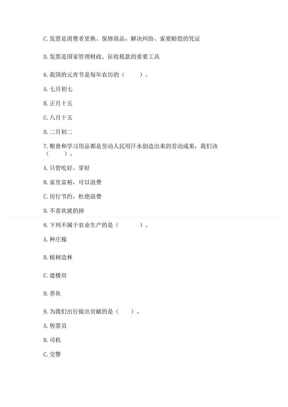 小学四年级下册道德与法治《期末测试卷》【模拟题】.docx_第2页