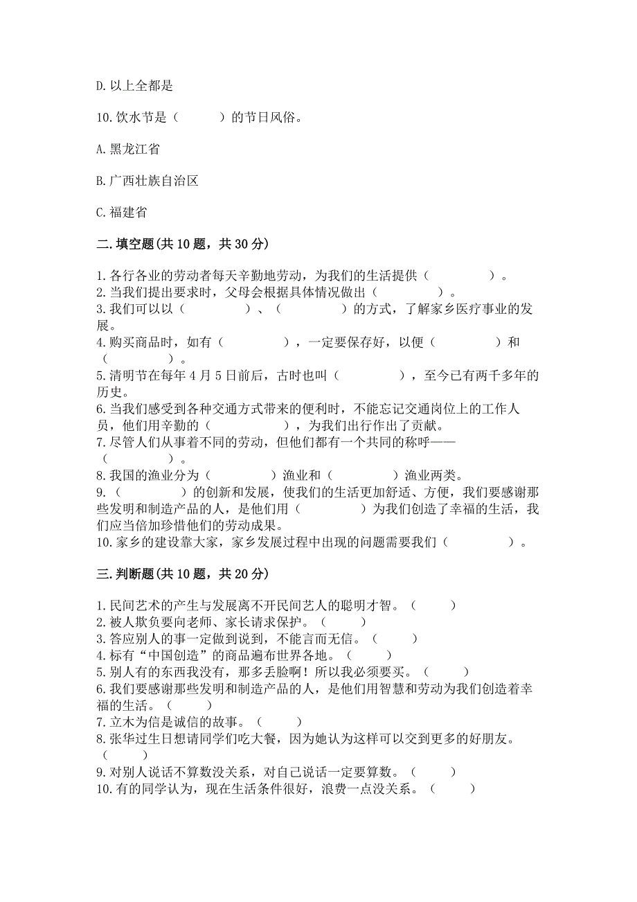 小学四年级下册道德与法治《期末测试卷》【模拟题】.docx_第3页