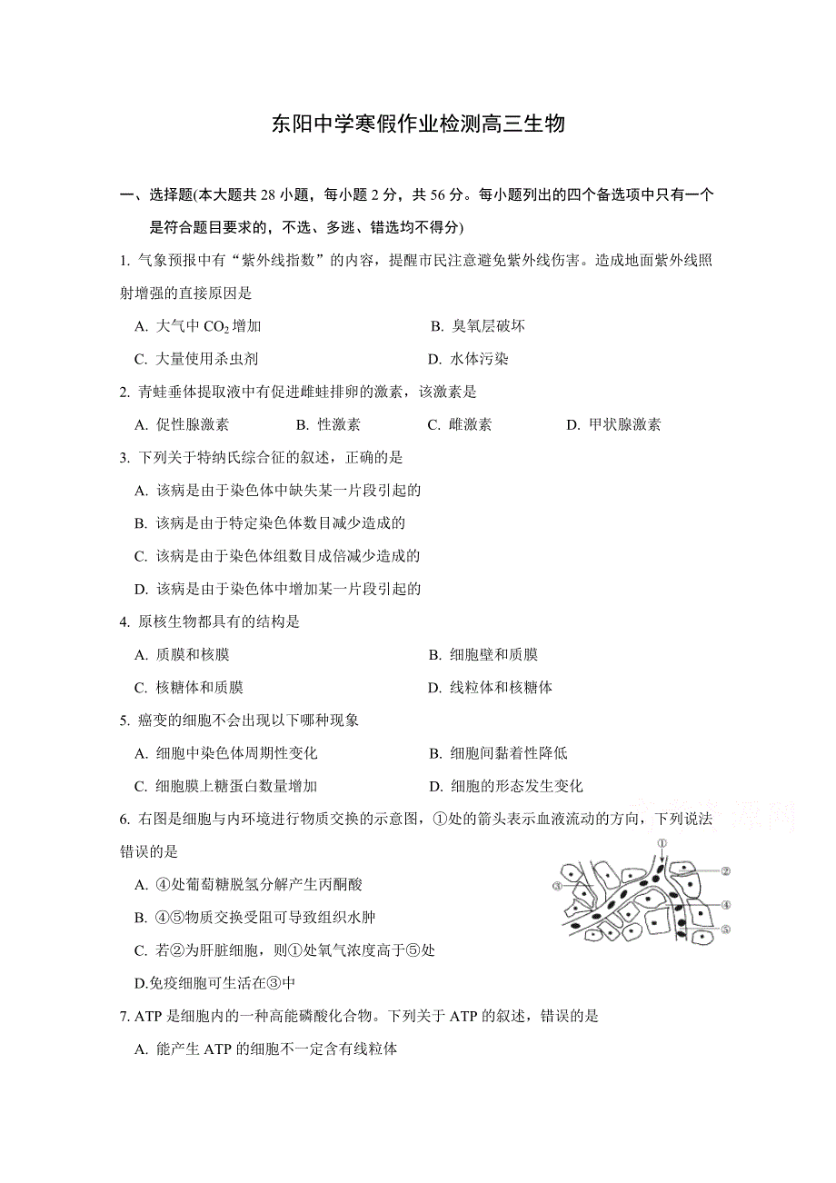 浙江省东阳中学2019届高三下学期开学考试生物试题 WORD版含答案.doc_第1页