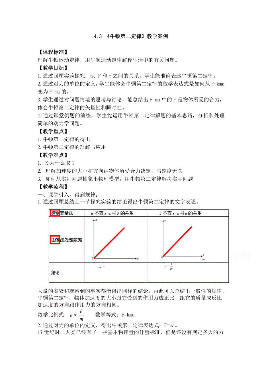 2021-2022学年高一物理人教版必修1教学教案：第四章 3　牛顿第二定律 （4） WORD版含解析.doc_第1页