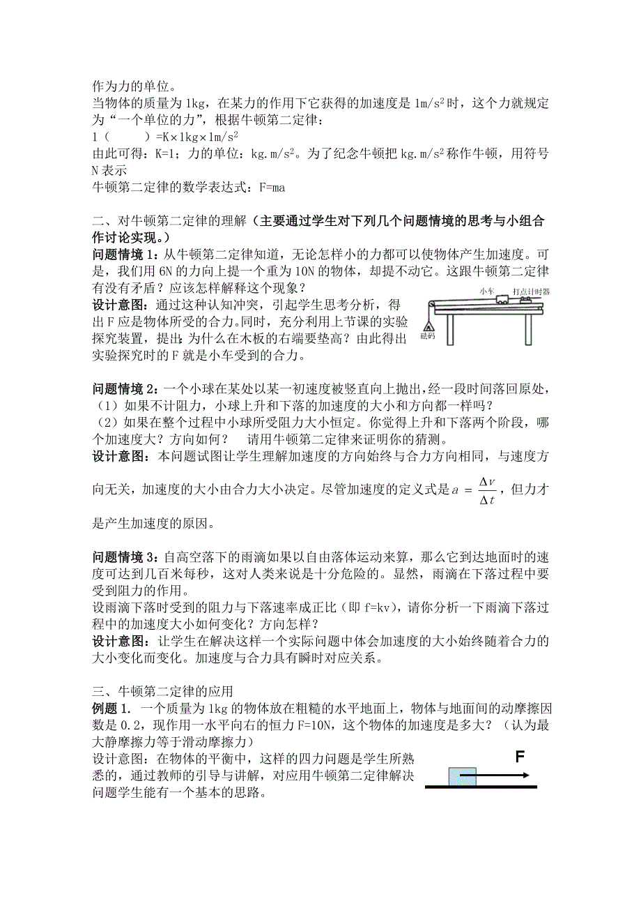 2021-2022学年高一物理人教版必修1教学教案：第四章 3　牛顿第二定律 （4） WORD版含解析.doc_第2页