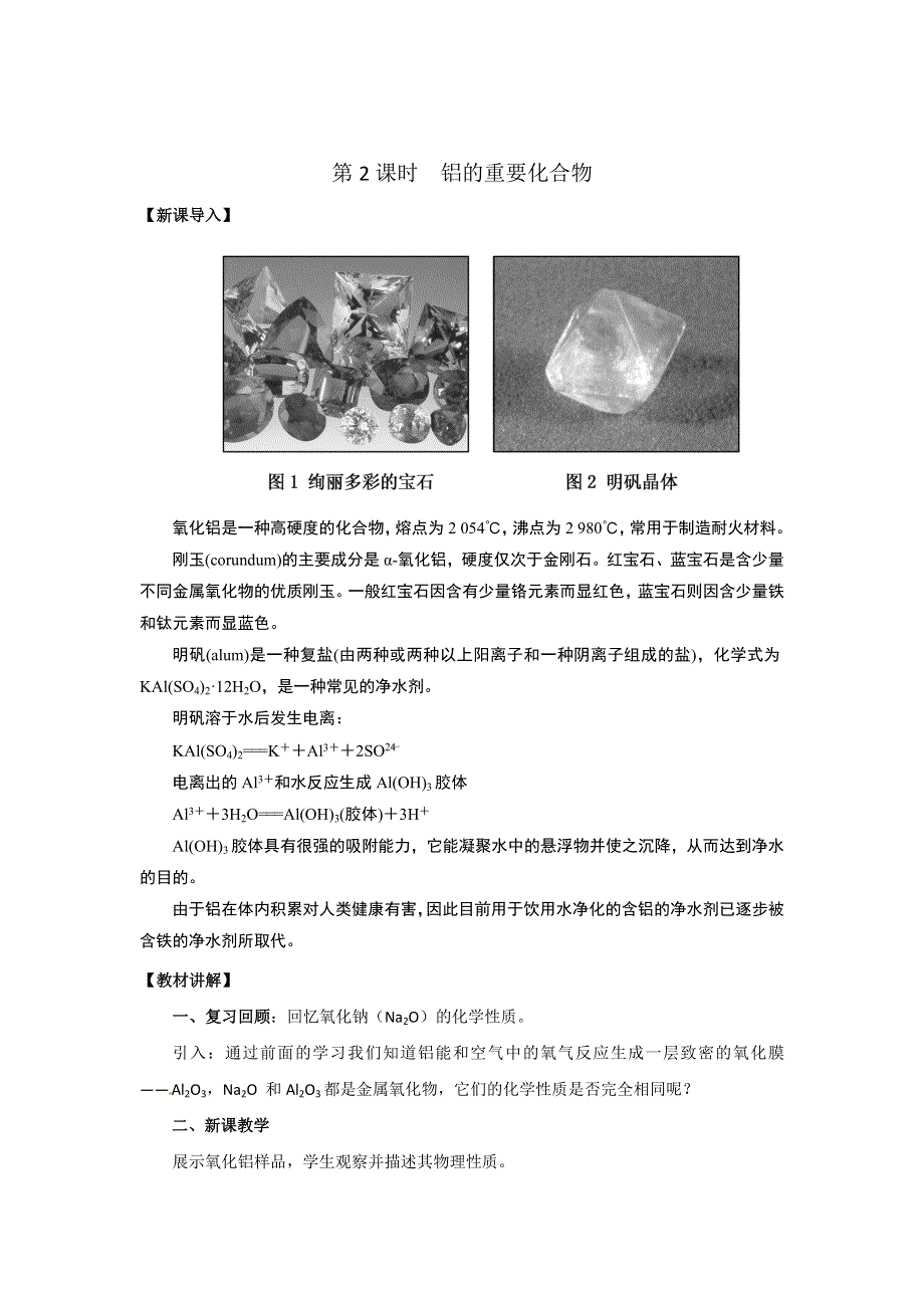 《整合》人教版高中化学必修一：3-2几种重要的金属化合物 学案1（课时2） .doc_第1页