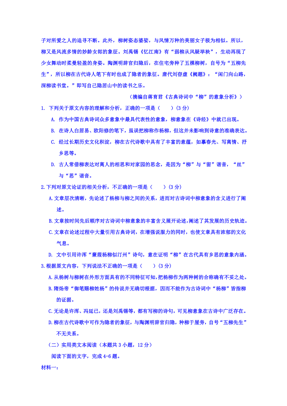 宁夏石嘴山市第三中学2018-2019学年高二下学期期中考试语文试题 WORD版缺答案.doc_第2页