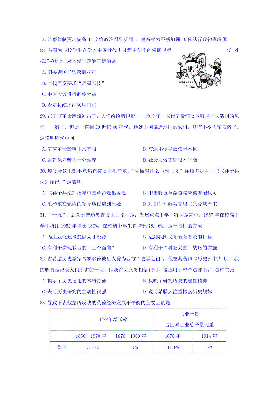 甘肃省兰州市第一中学2019届高三5月月考历史试题 WORD版含答案.doc_第2页