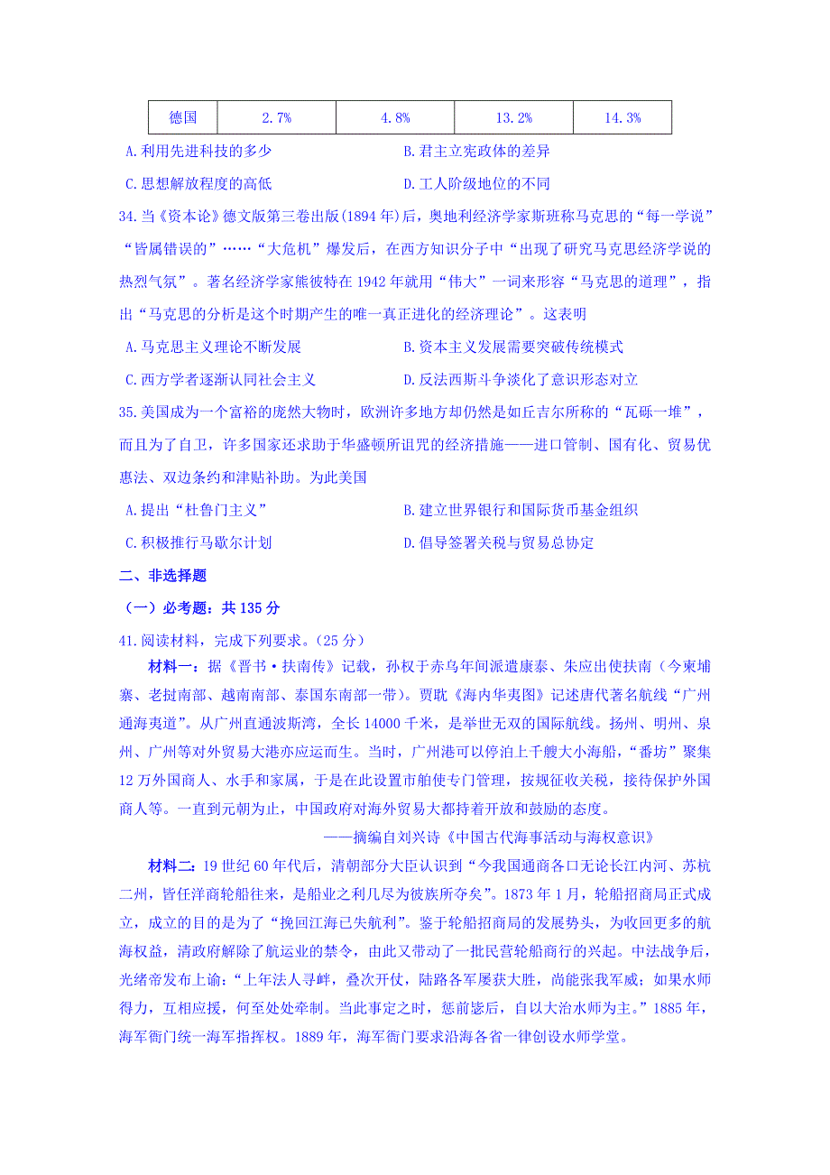 甘肃省兰州市第一中学2019届高三5月月考历史试题 WORD版含答案.doc_第3页