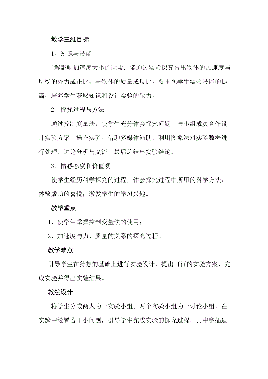 2021-2022学年高一物理人教版必修1教学教案：第四章 2　实验：探究加速度与力、质量的关系 （1） WORD版含解析.doc_第2页