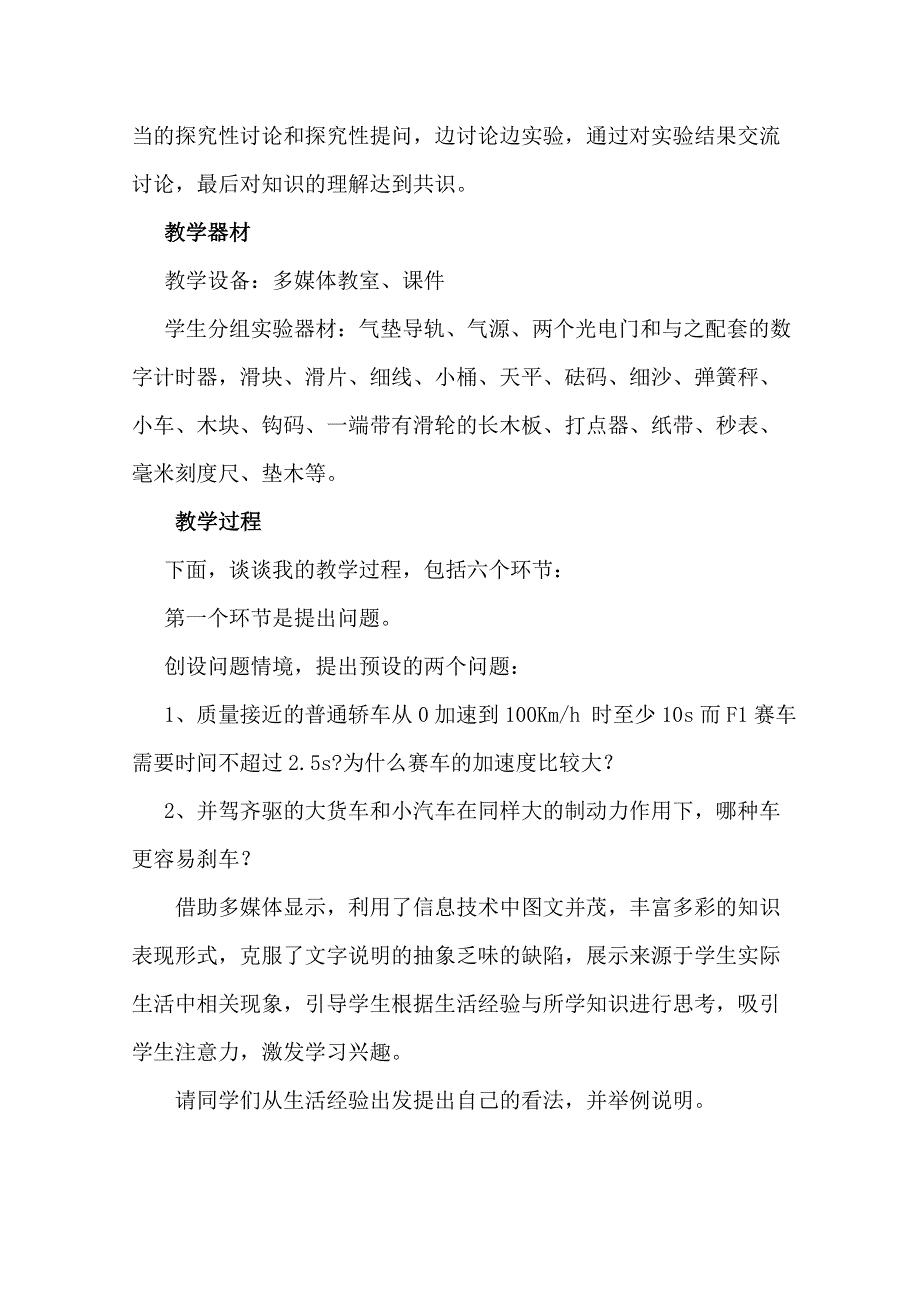 2021-2022学年高一物理人教版必修1教学教案：第四章 2　实验：探究加速度与力、质量的关系 （1） WORD版含解析.doc_第3页