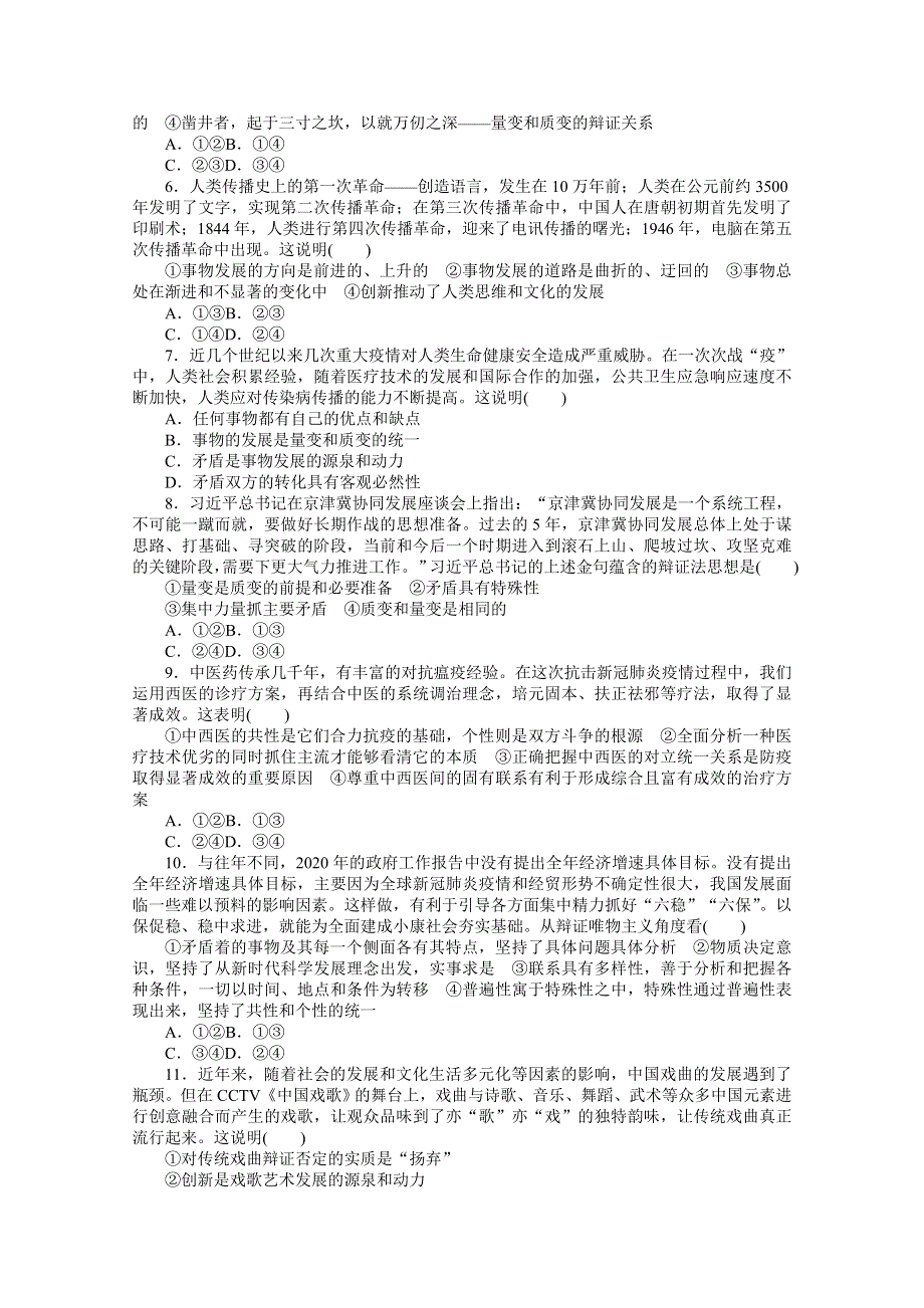 （十五）思想方法与创新意识单元检测2022届高中政治《统考版》一轮复习 WORD版含解析.docx_第2页