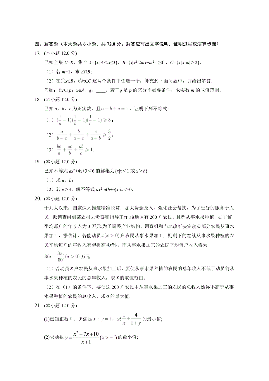 （单元练习） 2022-2023学年高一数学人教A版（2019）必修第一册 第二章 一元二次函数、方程和不等式 WORD版含解析.docx_第3页