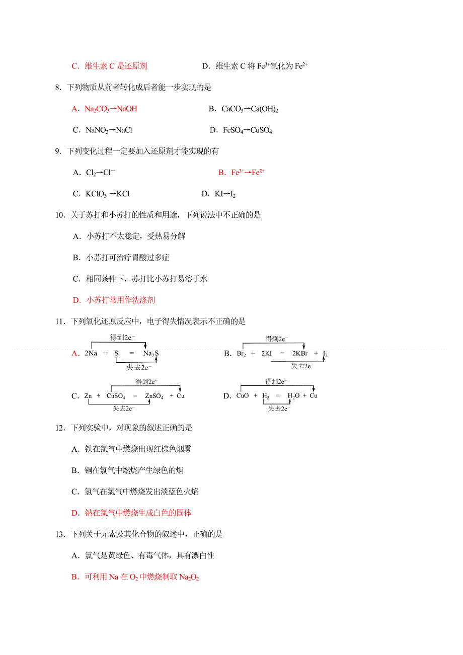 浙江省东阳中学2020-2021学年高一10月阶段考试化学试题 WORD版缺答案.doc_第2页