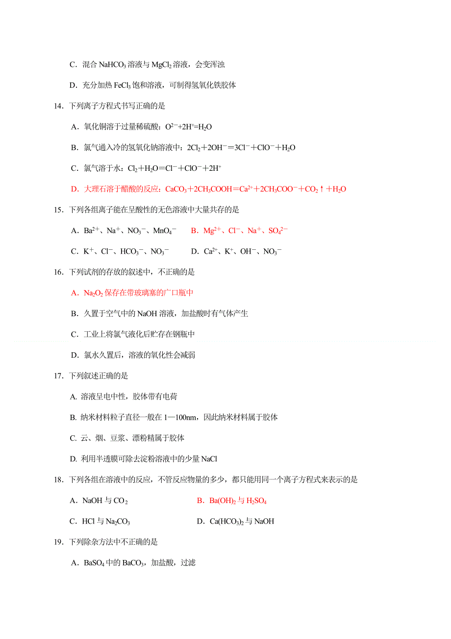 浙江省东阳中学2020-2021学年高一10月阶段考试化学试题 WORD版缺答案.doc_第3页