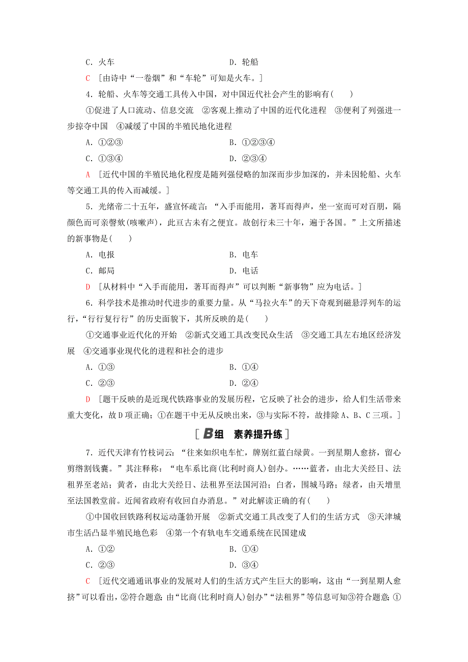 2020-2021学年高中历史 第五单元 中国近现代社会生活的变迁 课时分层作业15 交通和通讯工具的进步（含解析）新人教版必修2.doc_第2页