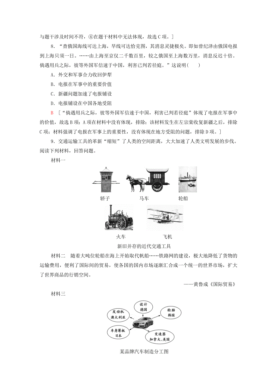 2020-2021学年高中历史 第五单元 中国近现代社会生活的变迁 课时分层作业15 交通和通讯工具的进步（含解析）新人教版必修2.doc_第3页