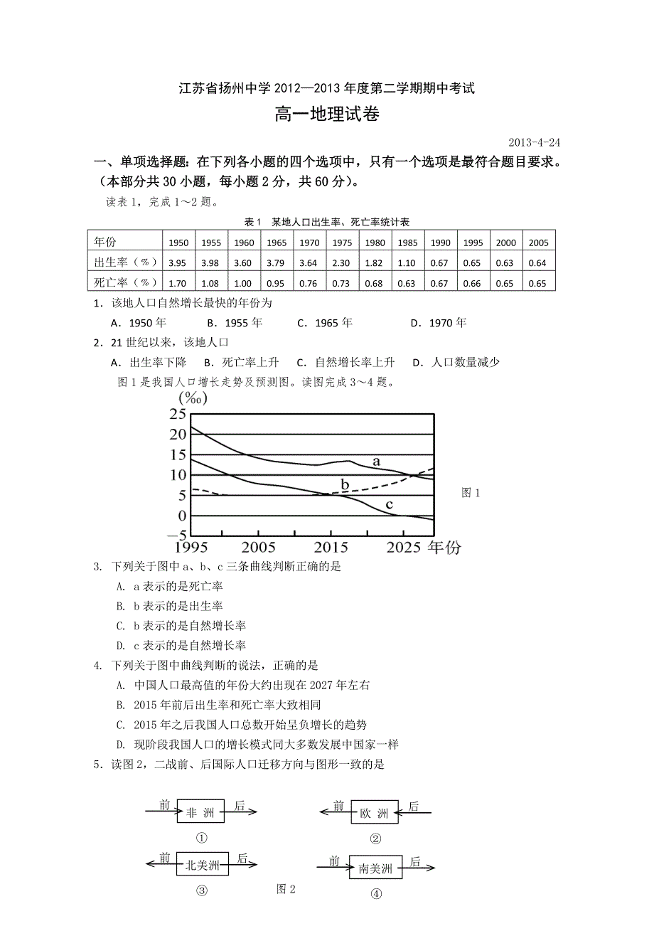 江苏省扬州中学2012-2013学年高一下学期期中考试 地理 WORD版含答案.doc_第1页