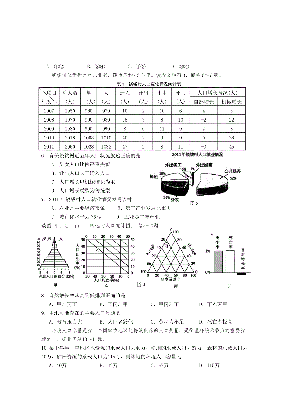 江苏省扬州中学2012-2013学年高一下学期期中考试 地理 WORD版含答案.doc_第2页