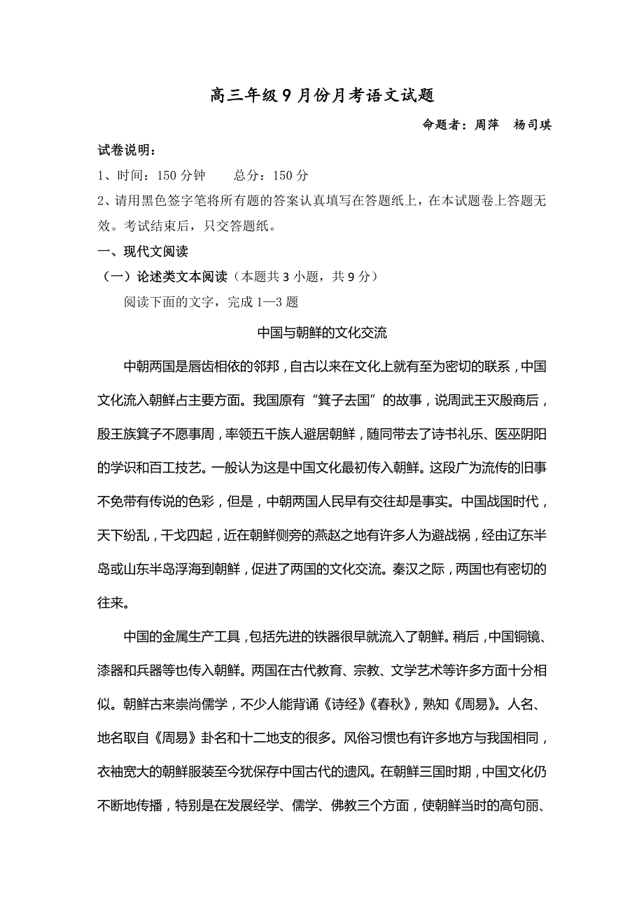 宁夏石嘴山市第三中学2018届高三9月月考语文试题 WORD版含答案.doc_第1页