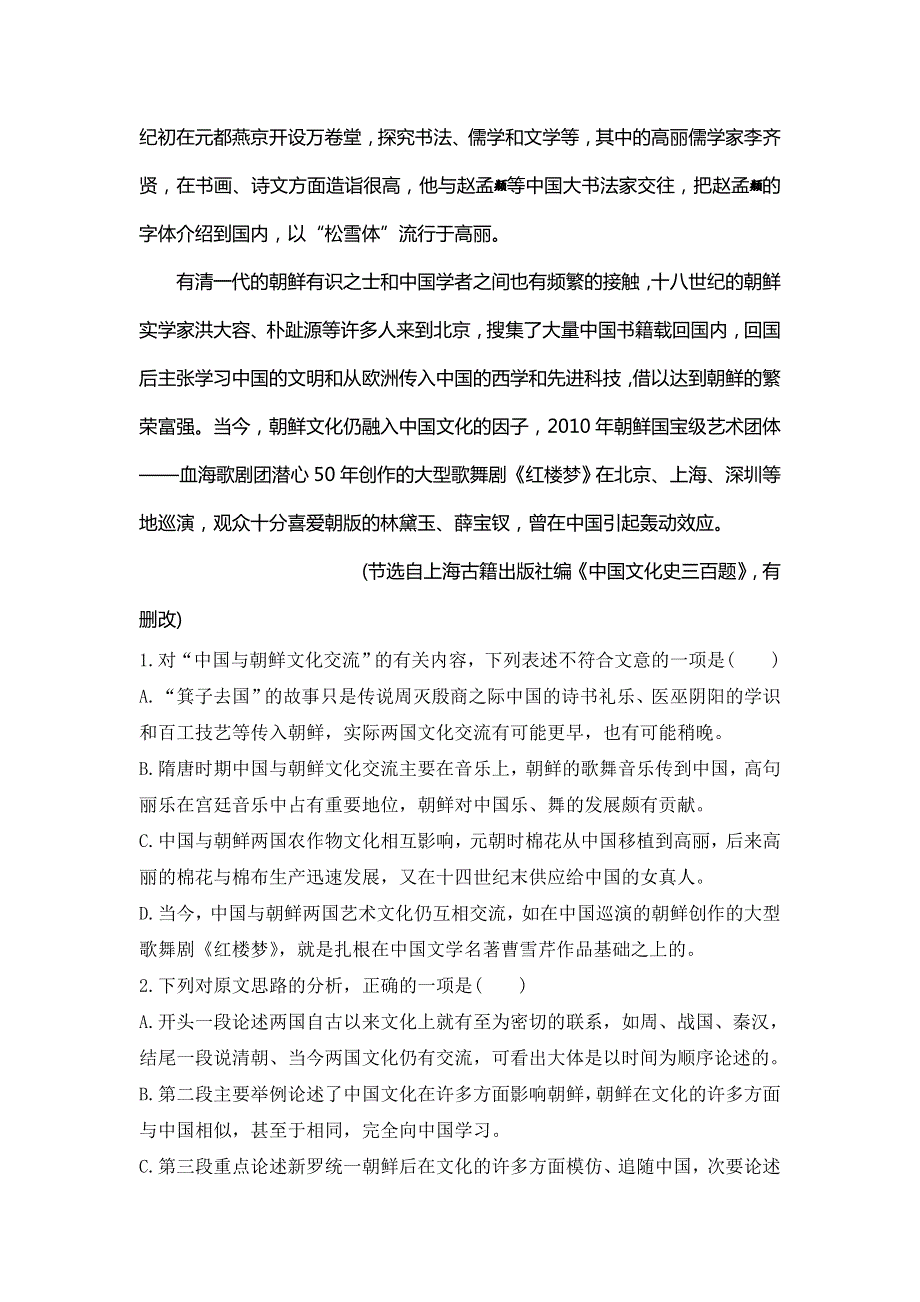 宁夏石嘴山市第三中学2018届高三9月月考语文试题 WORD版含答案.doc_第3页