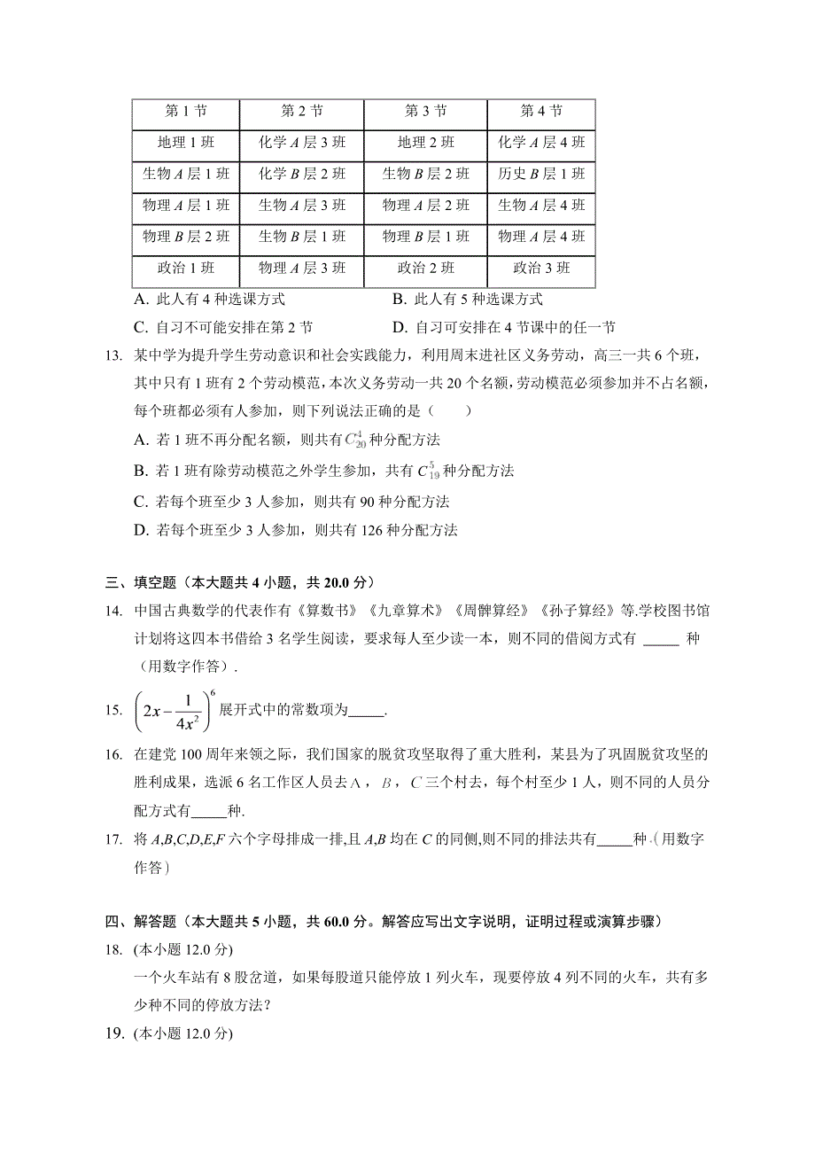 （单元练习） 2022-2023学年高二数学北师版（2019）选择性必修一 第五章 计数原理 WORD版含解析.docx_第3页