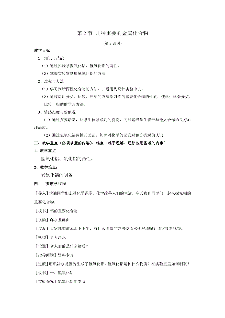 《整合》人教版高中化学必修一：3-2几种重要的金属化合物 教案2（课时2） .doc_第1页