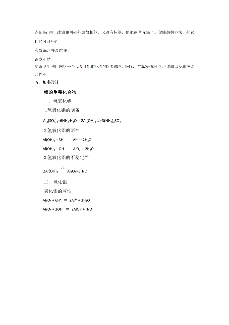 《整合》人教版高中化学必修一：3-2几种重要的金属化合物 教案2（课时2） .doc_第3页