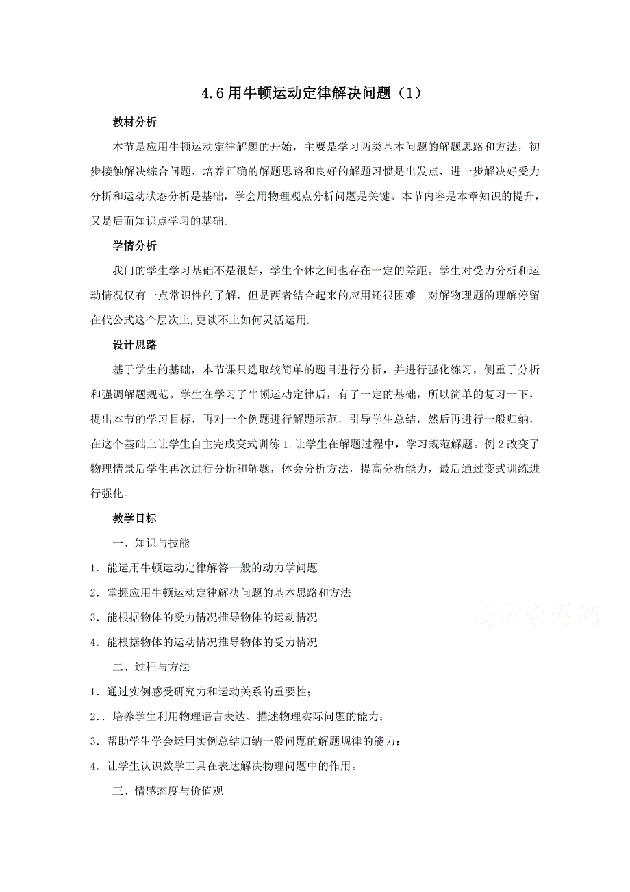 2021-2022学年高一物理人教版必修1教学教案：第四章 6　用牛顿运动定律解决问题（一） （1） WORD版含解析.doc_第1页