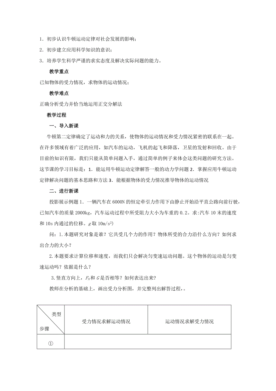 2021-2022学年高一物理人教版必修1教学教案：第四章 6　用牛顿运动定律解决问题（一） （1） WORD版含解析.doc_第2页