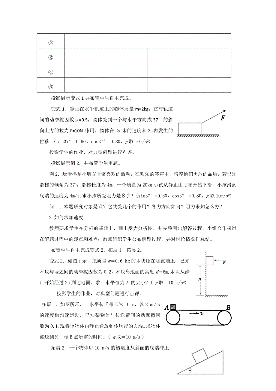 2021-2022学年高一物理人教版必修1教学教案：第四章 6　用牛顿运动定律解决问题（一） （1） WORD版含解析.doc_第3页