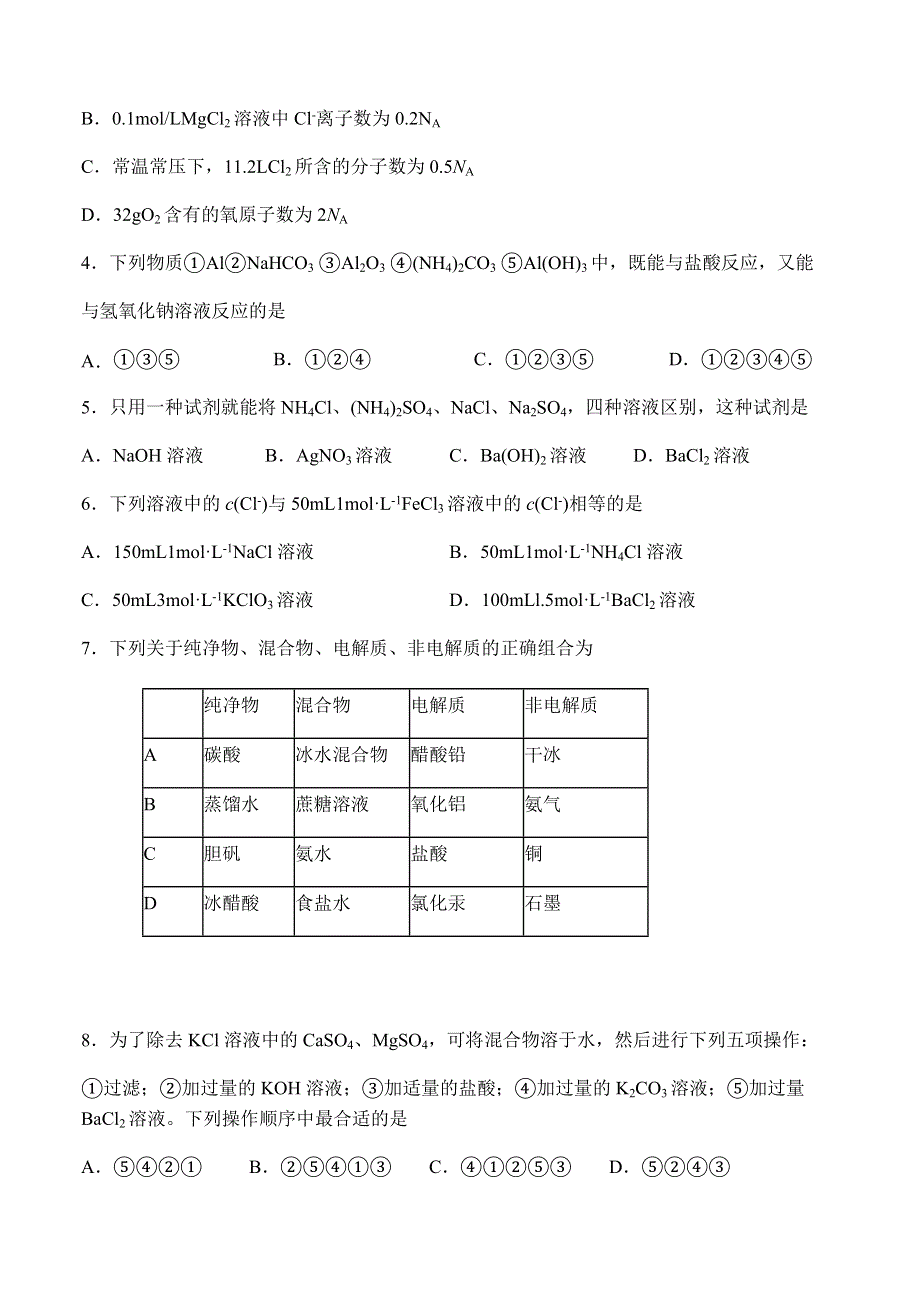 甘肃省兰州市第一中学2020-2021学年高一上学期期末考试化学（理）试题 WORD版含答案.docx_第2页