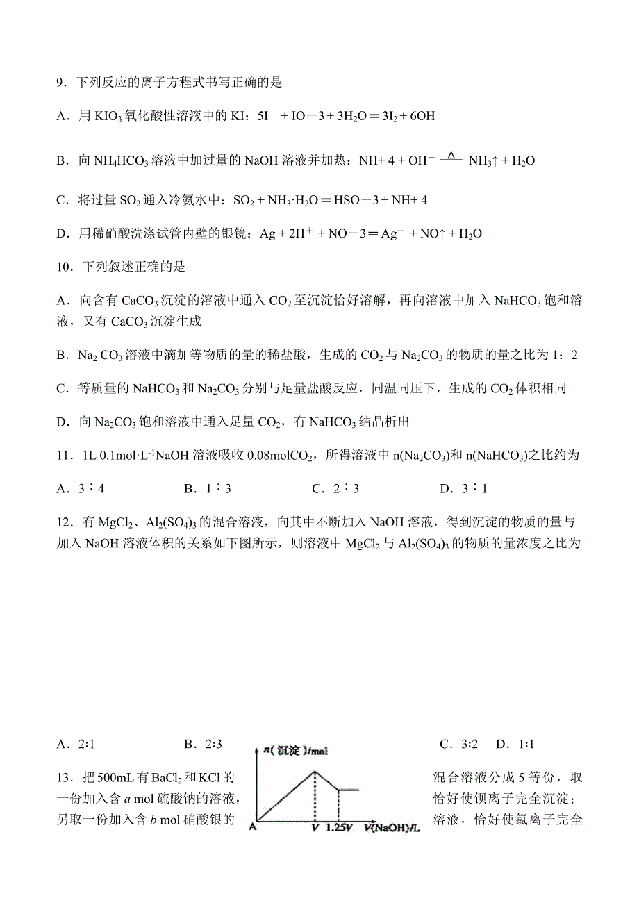 甘肃省兰州市第一中学2020-2021学年高一上学期期末考试化学（理）试题 WORD版含答案.docx_第3页