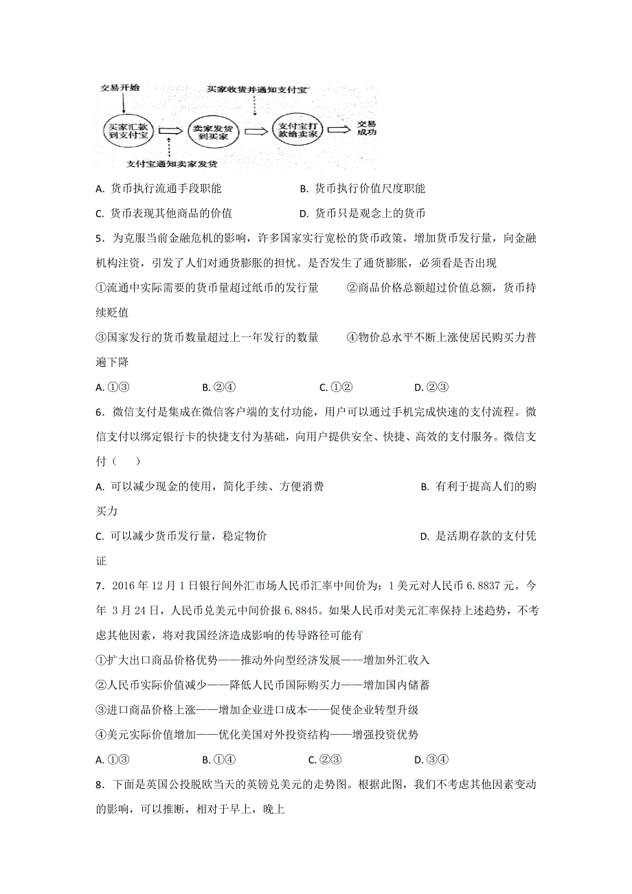 宁夏石嘴山市第三中学2018届高三9月月考政治试题 WORD版含答案.doc_第2页