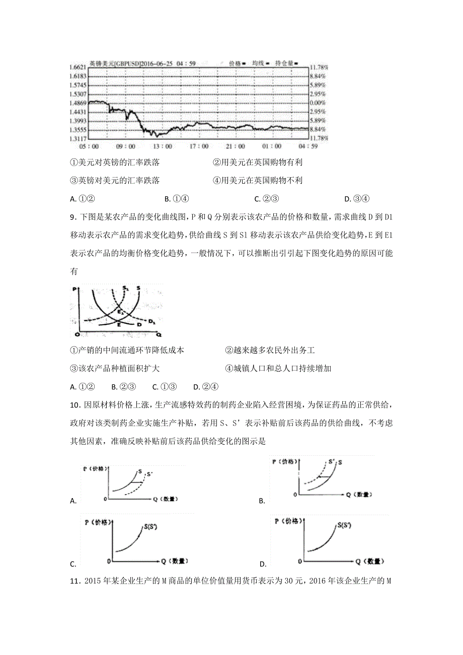 宁夏石嘴山市第三中学2018届高三9月月考政治试题 WORD版含答案.doc_第3页