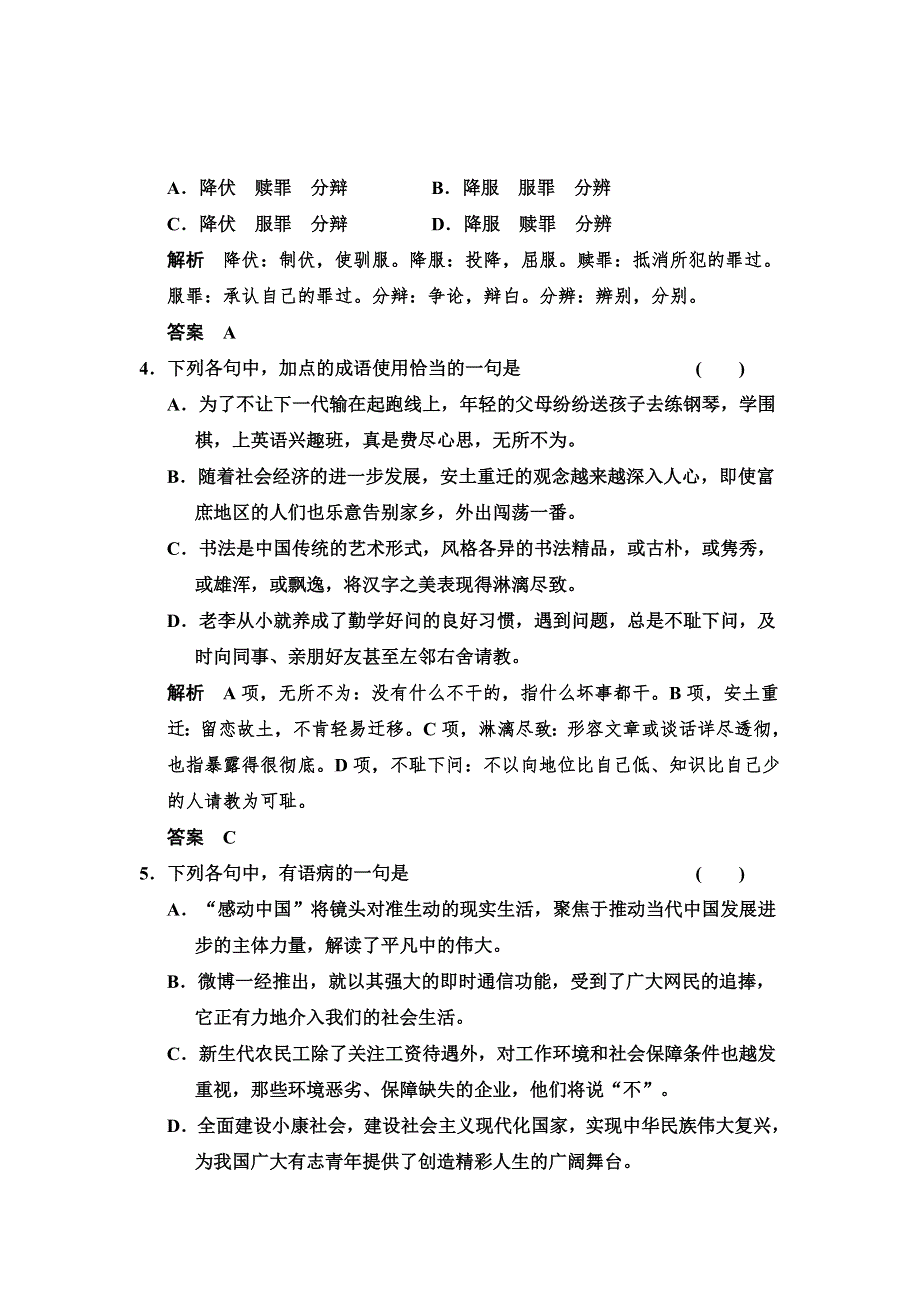 2013-2014学年高一语文活页规范训练：10 致西伯利的囚徒啊 船长我人船长哟（苏教版必修三）.doc_第2页