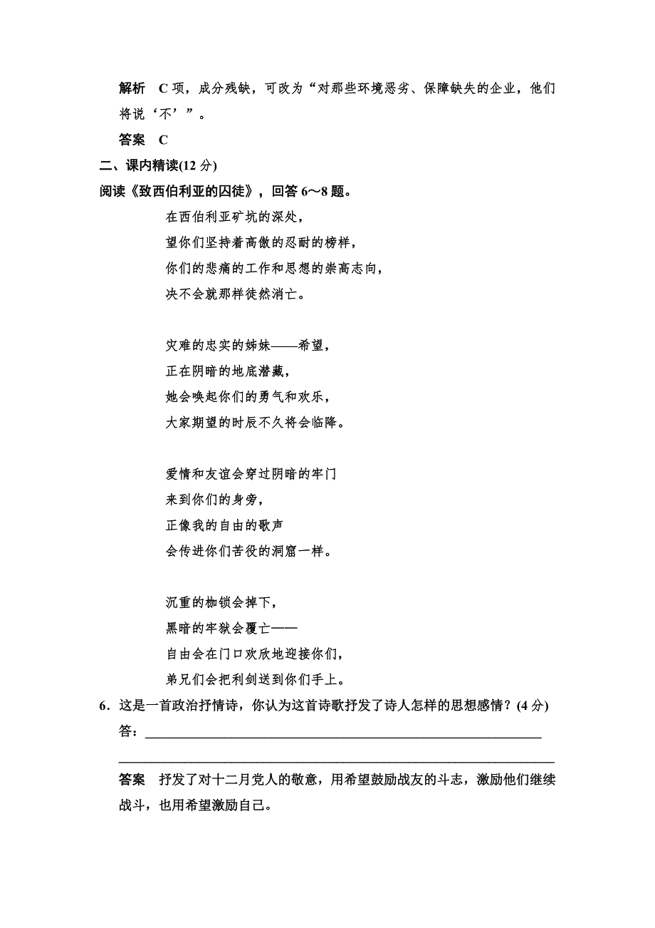 2013-2014学年高一语文活页规范训练：10 致西伯利的囚徒啊 船长我人船长哟（苏教版必修三）.doc_第3页