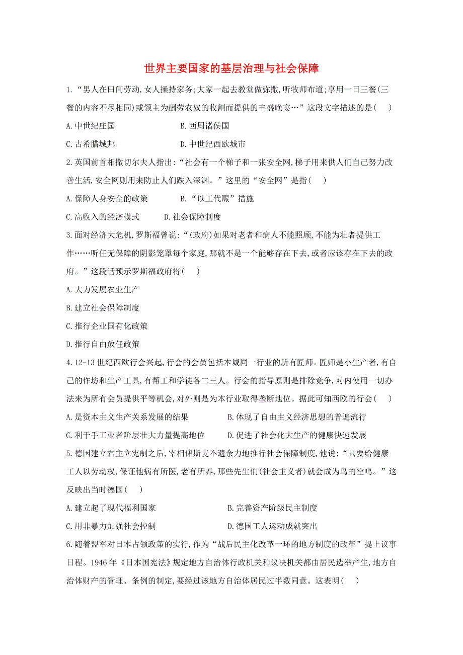 2020-2021学年高中历史 第五单元 基层治理与社会保障 第14课 世界主要国家的基层治理与社会保障同步课时作业（含解析）新人教版选择性必修1.doc_第1页