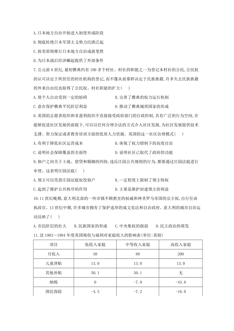 2020-2021学年高中历史 第五单元 基层治理与社会保障 第14课 世界主要国家的基层治理与社会保障同步课时作业（含解析）新人教版选择性必修1.doc_第2页