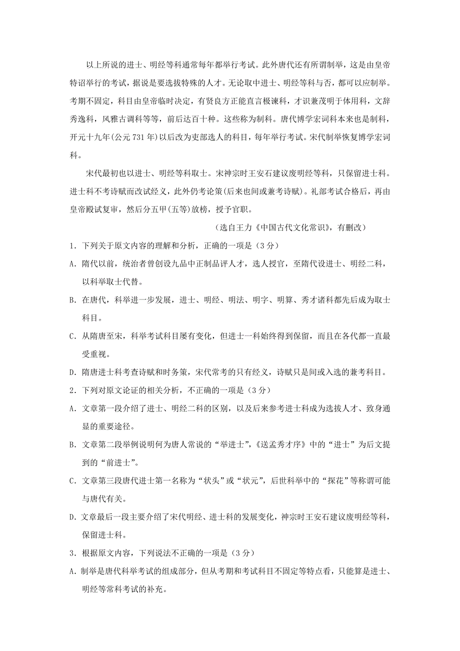 宁夏石嘴山市第三中学2018届高三语文下学期第四次模拟考试试题.doc_第2页