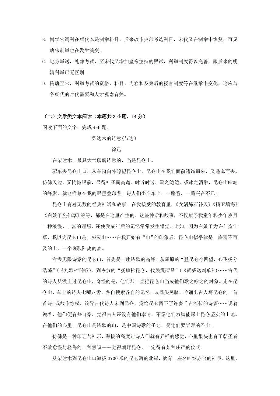 宁夏石嘴山市第三中学2018届高三语文下学期第四次模拟考试试题.doc_第3页