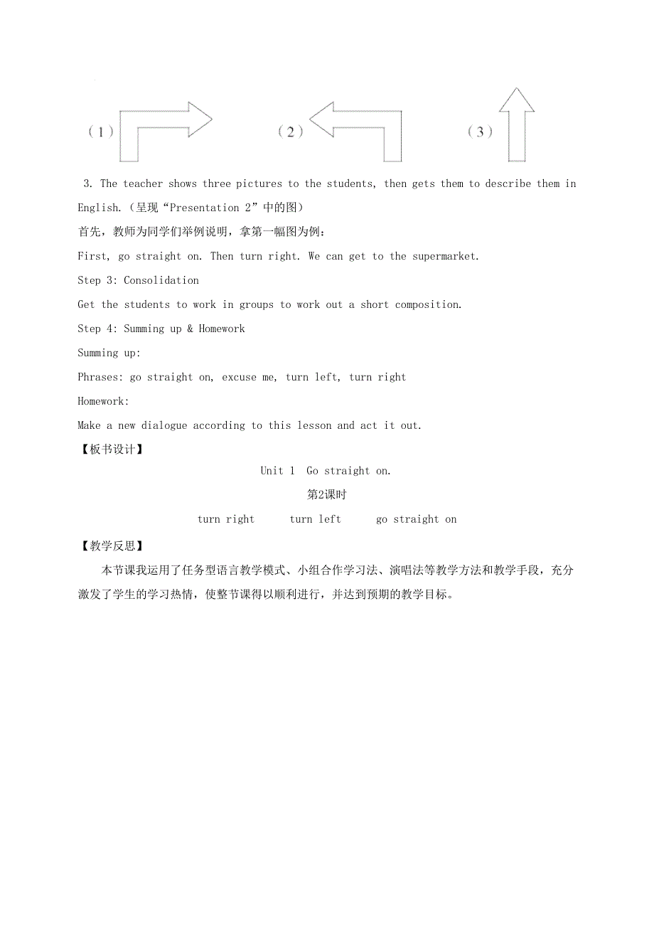 2021秋四年级英语上册 Module 1 Unit 1 Go straight on第2课时教案 外研版（三起）.doc_第2页