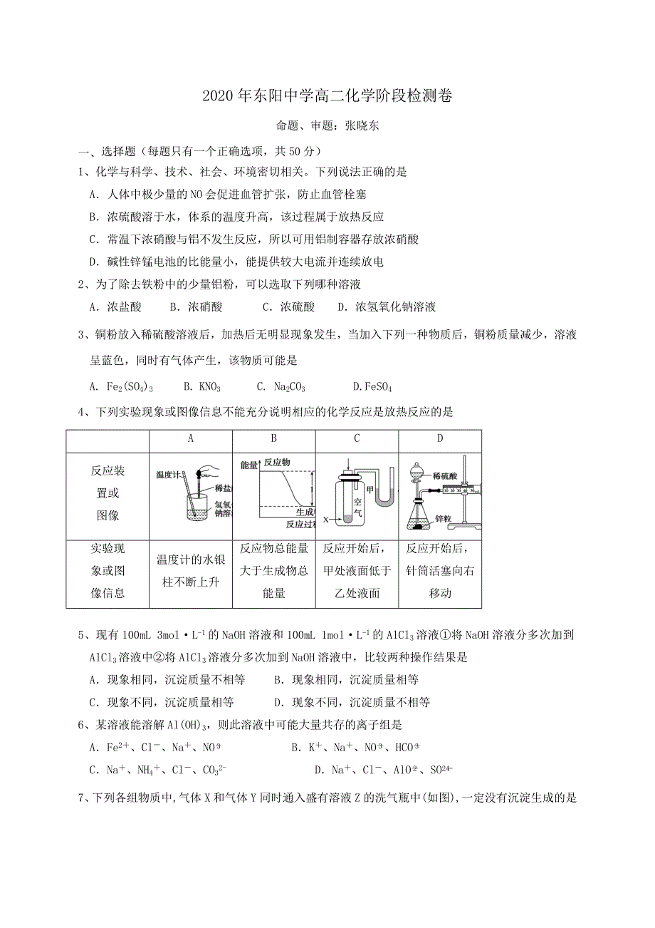 浙江省东阳中学2020-2021学年高二10月阶段考试化学试题 WORD版含答案.doc_第1页