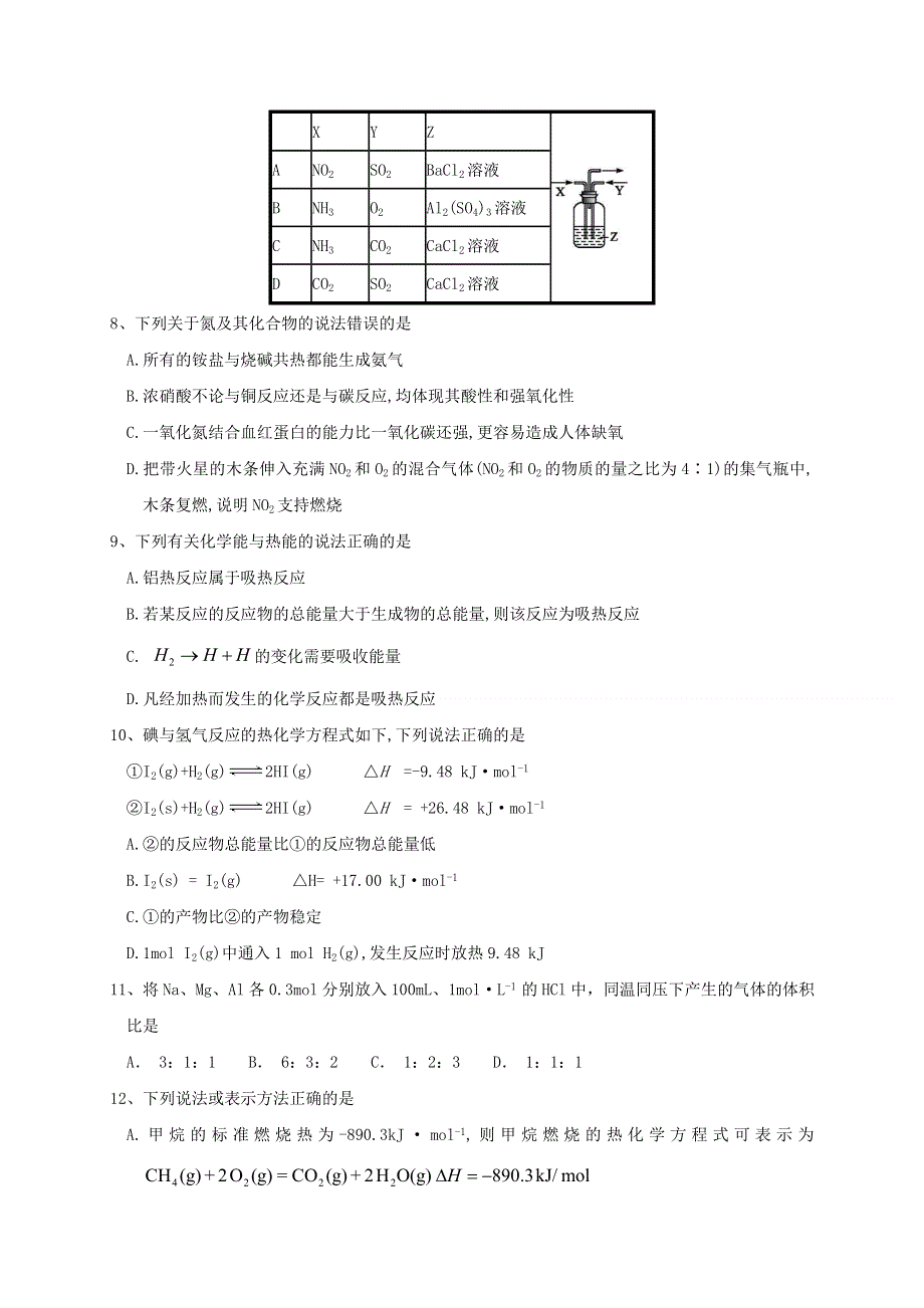 浙江省东阳中学2020-2021学年高二10月阶段考试化学试题 WORD版含答案.doc_第2页