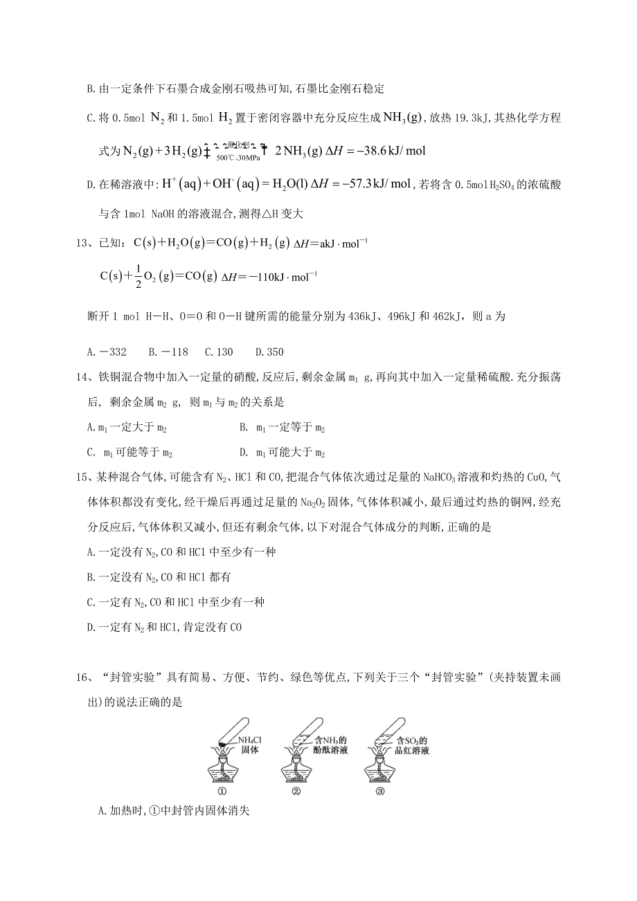 浙江省东阳中学2020-2021学年高二10月阶段考试化学试题 WORD版含答案.doc_第3页