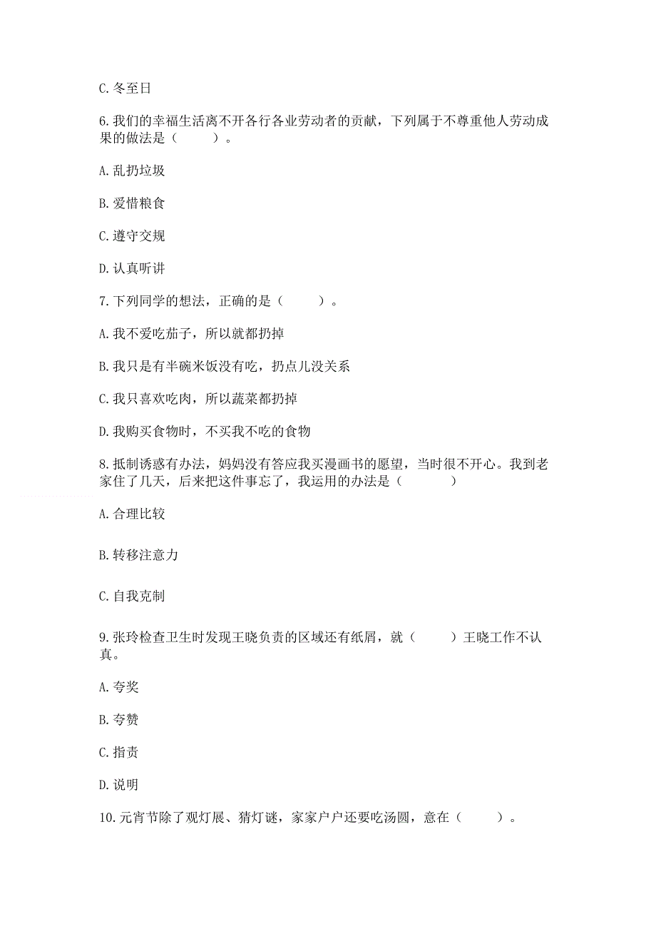 小学四年级下册道德与法治《期末测试卷》及参考答案（预热题）.docx_第2页