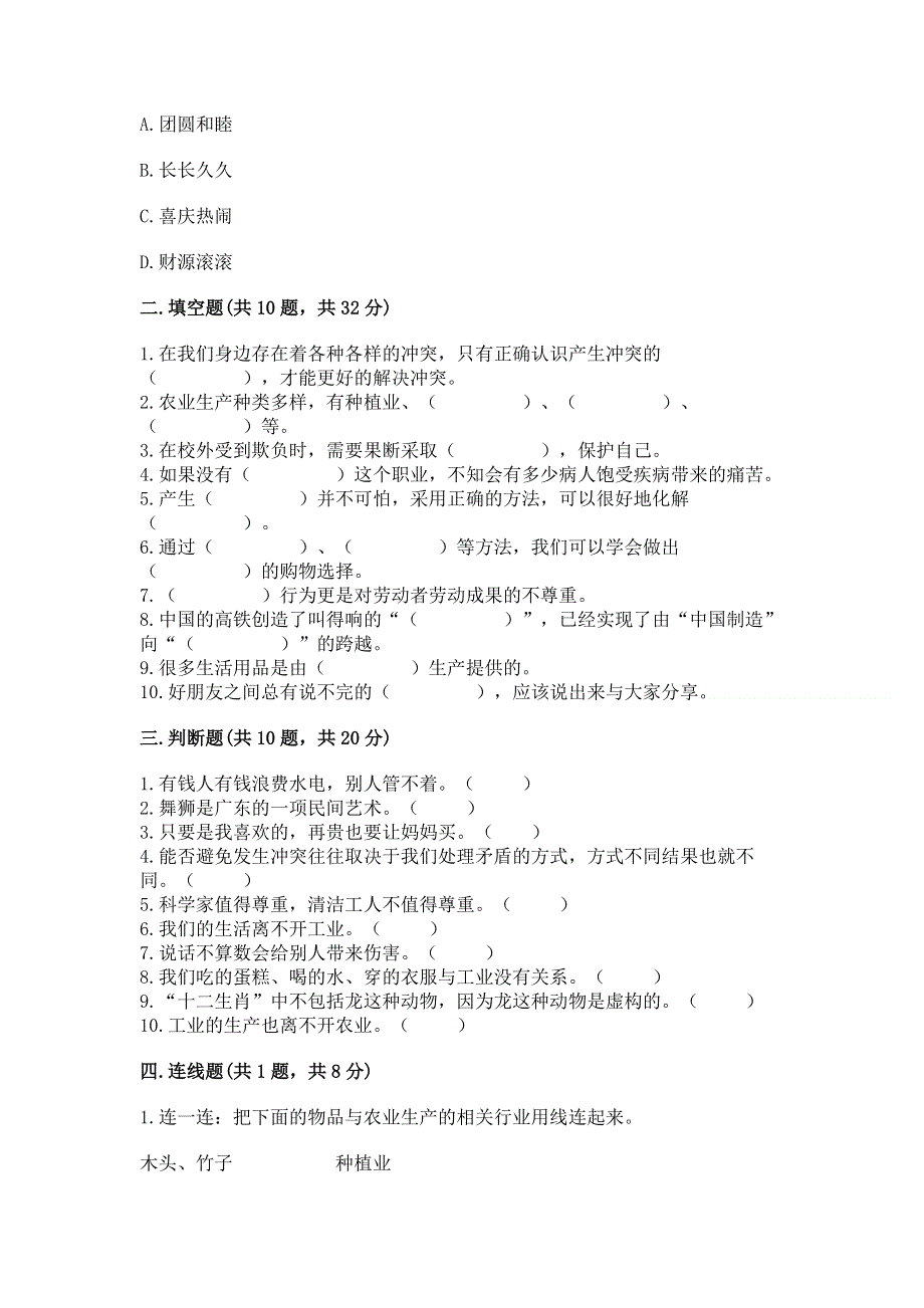 小学四年级下册道德与法治《期末测试卷》及参考答案（预热题）.docx_第3页