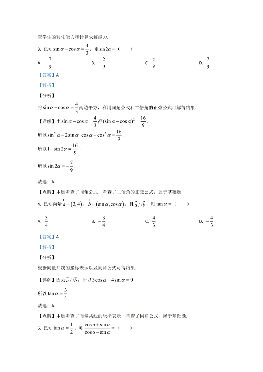 《解析》广西桂林市第十八中学2020-2021学年高二上学期开学考试数学试题 WORD版含解析.doc_第2页