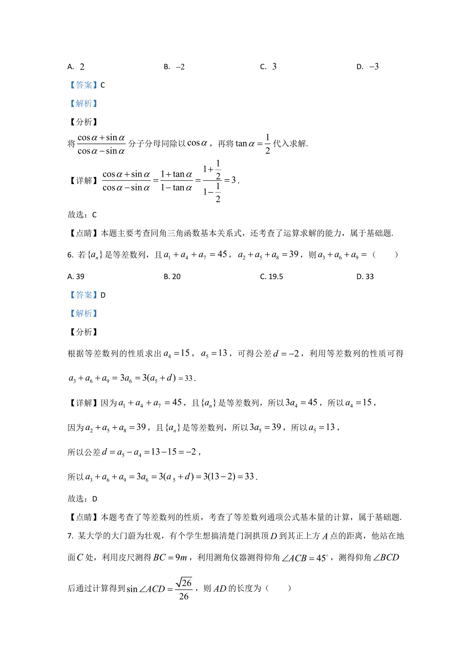 《解析》广西桂林市第十八中学2020-2021学年高二上学期开学考试数学试题 WORD版含解析.doc_第3页